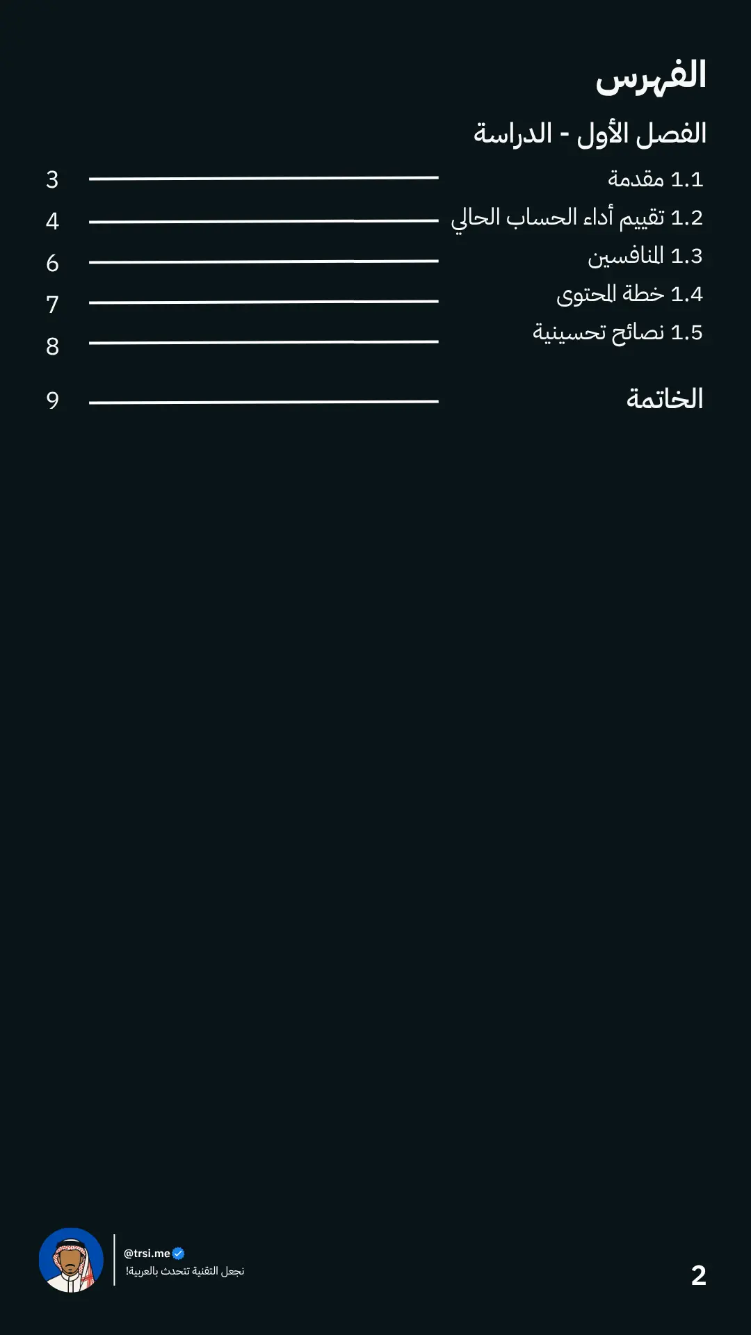 استراتيجات محتوى للدب نت